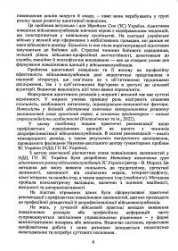 Профілактика поведінкових адикцій військовослужбовців — Олег Кокун,В.М. Мороз,Н.  Лозінська,І. Пішко #6