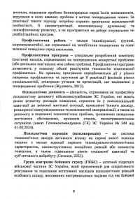 Профілактика поведінкових адикцій військовослужбовців — Олег Кокун,В.М. Мороз,Н.  Лозінська,І. Пішко #8