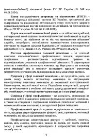Профілактика поведінкових адикцій військовослужбовців — Олег Кокун,В.М. Мороз,Н.  Лозінська,І. Пішко #9