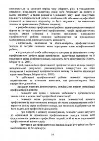 Профілактика поведінкових адикцій військовослужбовців — Олег Кокун,В.М. Мороз,Н.  Лозінська,І. Пішко #14