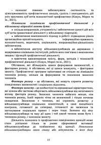 Профілактика поведінкових адикцій військовослужбовців — Олег Кокун,В.М. Мороз,Н.  Лозінська,І. Пішко #15