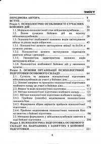 Командиру про психологічну підготовку особового складу — Андрій Романишин,А. Неурова #3