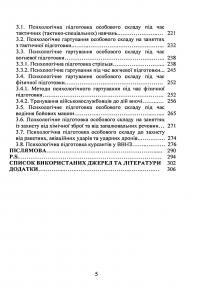 Командиру про психологічну підготовку особового складу — Андрій Романишин,А. Неурова #4