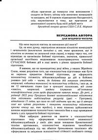 Командиру про психологічну підготовку особового складу — Андрій Романишин,А. Неурова #7