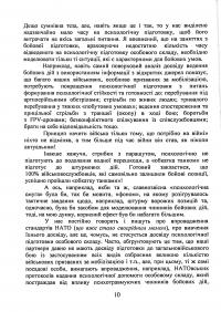 Командиру про психологічну підготовку особового складу — Андрій Романишин,А. Неурова #9