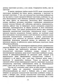 Командиру про психологічну підготовку особового складу — Андрій Романишин,А. Неурова #10