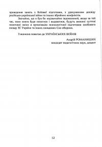 Командиру про психологічну підготовку особового складу — Андрій Романишин,А. Неурова #11