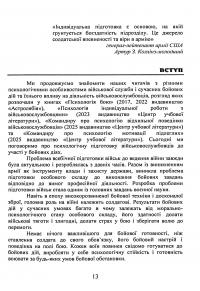 Командиру про психологічну підготовку особового складу — Андрій Романишин,А. Неурова #12