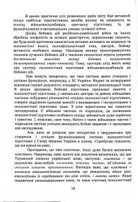 Командиру про психологічну підготовку особового складу — Андрій Романишин,А. Неурова #13