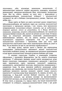 Командиру про психологічну підготовку особового складу — Андрій Романишин,А. Неурова #14