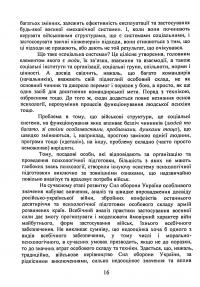 Командиру про психологічну підготовку особового складу — Андрій Романишин,А. Неурова #15