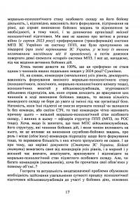 Командиру про психологічну підготовку особового складу — Андрій Романишин,А. Неурова #16