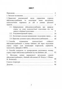 Теорія і практика управління страхом в умовах бойових дій — Олег Кокун,В.М. Мороз,Н.  Лозінська,І. Пішко #2