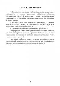Теорія і практика управління страхом в умовах бойових дій — Олег Кокун,В.М. Мороз,Н.  Лозінська,І. Пішко #6