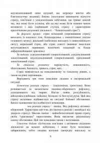Теорія і практика управління страхом в умовах бойових дій — Олег Кокун,В.М. Мороз,Н.  Лозінська,І. Пішко #8