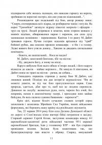 Теорія і практика управління страхом в умовах бойових дій — Олег Кокун,В.М. Мороз,Н.  Лозінська,І. Пішко #10