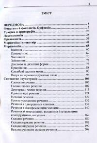 Сучасна українська літературна мова. Збірник вправ — Л. Погиба,Л. Голіченко,І. Житар #3