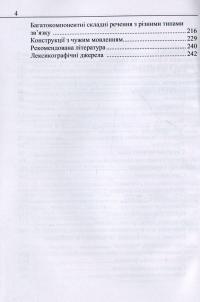 Сучасна українська літературна мова. Збірник вправ — Л. Погиба,Л. Голіченко,І. Житар #4
