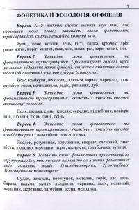 Сучасна українська літературна мова. Збірник вправ — Л. Погиба,Л. Голіченко,І. Житар #7