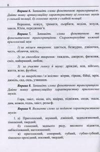 Сучасна українська літературна мова. Збірник вправ — Л. Погиба,Л. Голіченко,І. Житар #8