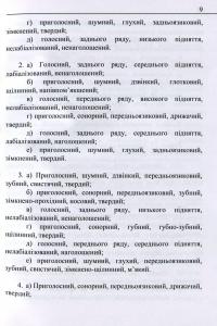 Сучасна українська літературна мова. Збірник вправ — Л. Погиба,Л. Голіченко,І. Житар #9