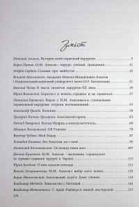 Микола Михайлович Амосов. Життя, що увійшло в історію: спогади, роздуми, зустрічі #3
