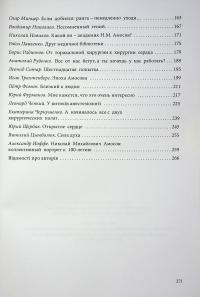 Микола Михайлович Амосов. Життя, що увійшло в історію: спогади, роздуми, зустрічі #4