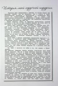 Микола Михайлович Амосов. Життя, що увійшло в історію: спогади, роздуми, зустрічі #7