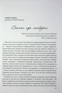 Микола Михайлович Амосов. Життя, що увійшло в історію: спогади, роздуми, зустрічі #17