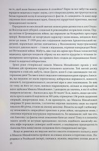 Микола Михайлович Амосов. Життя, що увійшло в історію: спогади, роздуми, зустрічі #18