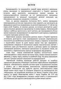 Педіатрія (неонатологія, гематологія, ендокринологія). Навчально-методичний посібник #4