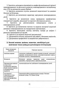 Педіатрія (неонатологія, гематологія, ендокринологія). Навчально-методичний посібник #7