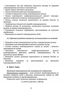 Педіатрія (неонатологія, гематологія, ендокринологія). Навчально-методичний посібник #9