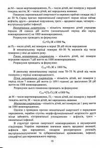 Педіатрія (неонатологія, гематологія, ендокринологія). Навчально-методичний посібник #10