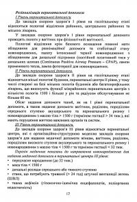 Педіатрія (неонатологія, гематологія, ендокринологія). Навчально-методичний посібник #11