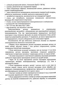 Педіатрія (неонатологія, гематологія, ендокринологія). Навчально-методичний посібник #12