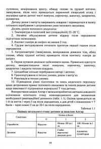 Педіатрія (неонатологія, гематологія, ендокринологія). Навчально-методичний посібник #13