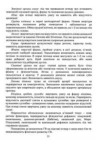 Педіатрія (неонатологія, гематологія, ендокринологія). Навчально-методичний посібник #15