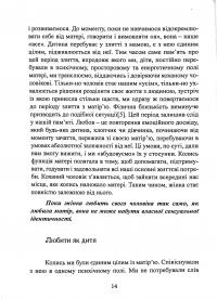 Бажана жінка. Жінка, що бажає. Як розкрити свою сексуальність — Даніела Фломенбом #15