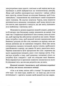 Бажана жінка. Жінка, що бажає. Як розкрити свою сексуальність — Даніела Фломенбом #16
