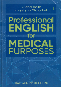 Professional English for Medical Purposes — Олена Голік,Христина Сторожук #1