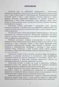 Professional English for Medical Purposes — Олена Голік,Христина Сторожук #3