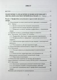 Комунікативні навички лікаря #2