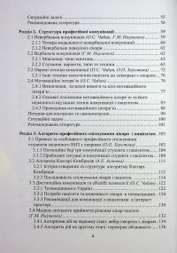 Комунікативні навички лікаря #3