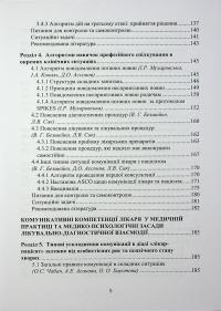 Комунікативні навички лікаря #4