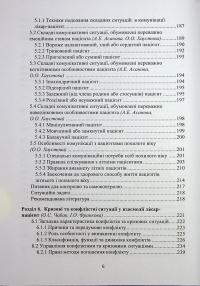 Комунікативні навички лікаря #5