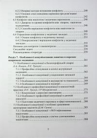 Комунікативні навички лікаря #6