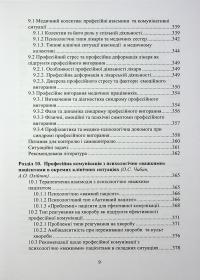 Комунікативні навички лікаря #8