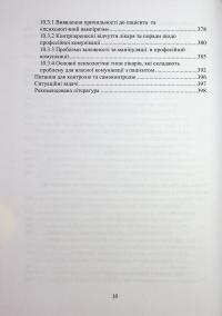 Комунікативні навички лікаря #9