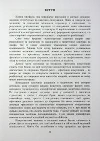 Комунікативні навички лікаря #10